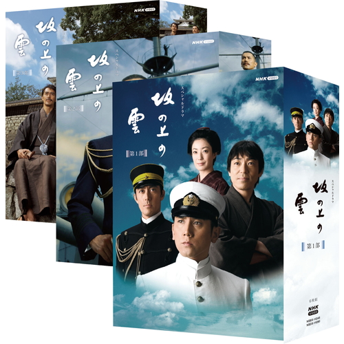 【楽天市場】坂の上の雲 DVD-BOX 全3巻セット : NHKスクエア 