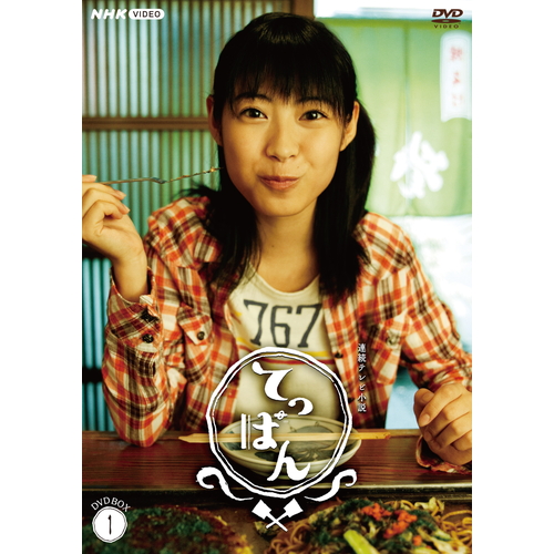 楽天市場】連続テレビ小説 ちりとてちん DVD-BOX2 割れ鍋にドジ