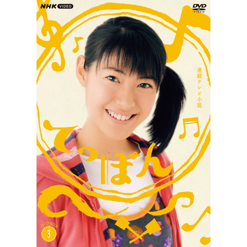 レア 天花 完全版 DVD-BOX 第1集 4巻セット 藤澤恵麻 Amazon.co.jp: NHK連続テレビ小説 天花 完全版 DVD-BOX 第2集