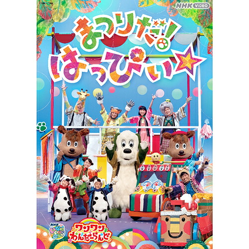 楽天市場】おとうさんといっしょ ながれぼし : NHKスクエア DVD・CD館