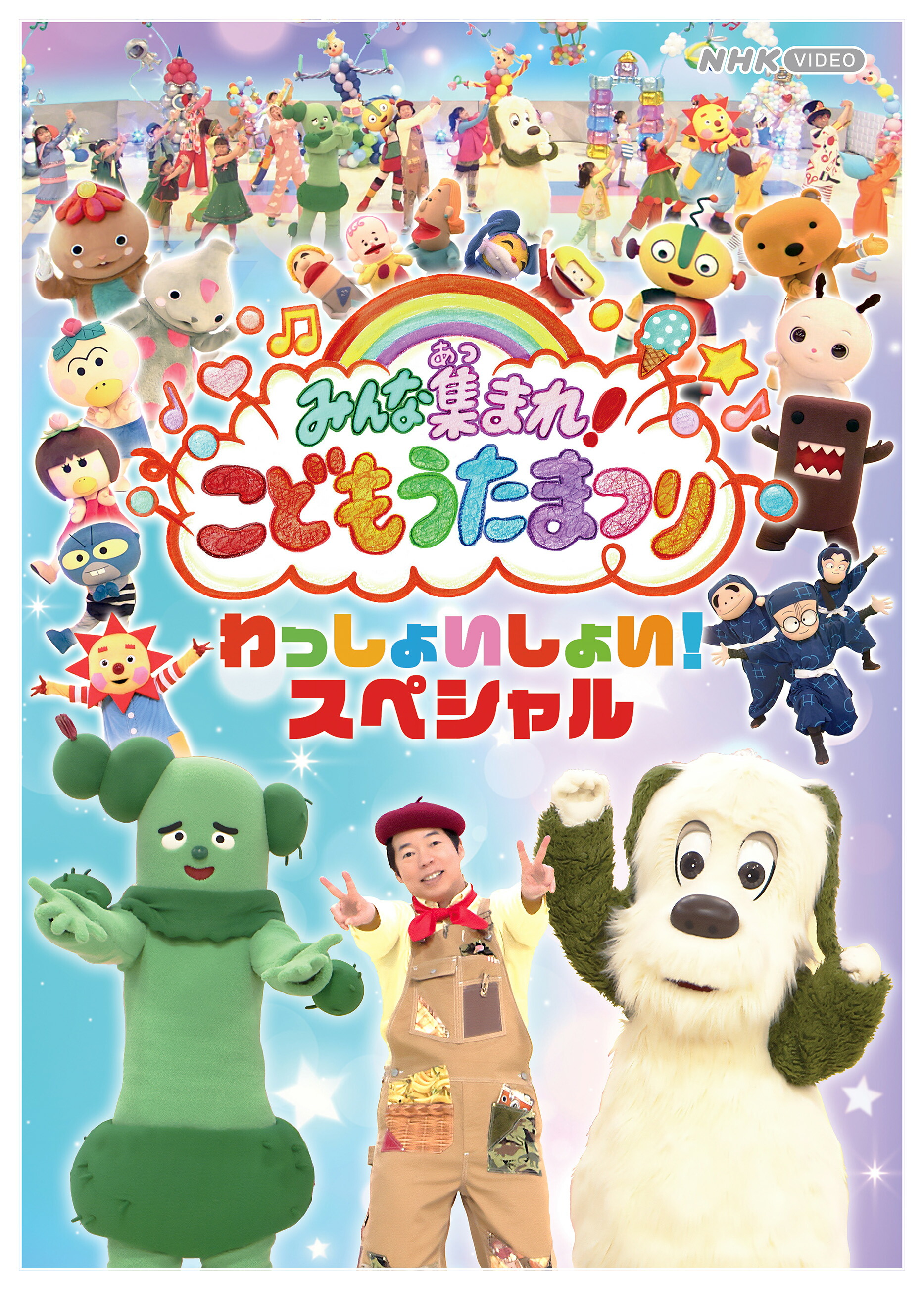 楽天市場】いないいないばあっ！ あつまれ！ ワンワンわんだーらんど