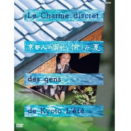 楽天市場】京都人の密かな愉しみ Blue 修業中 DVD全4巻セット : NHK