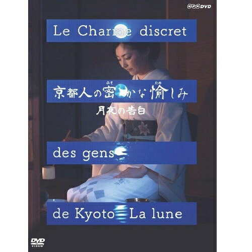 楽天市場】京都人の密かな愉しみ Blue 修業中 DVD全4巻セット : NHK