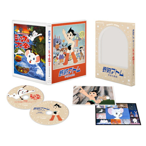「鉄腕アトム 宇宙の勇者」 ＆ 「ジャングル大帝 劇場版」 デジタルリマスター版 ブルーレイ 全2枚画像