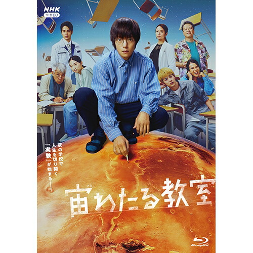 宙わたる教室 ブルーレイ 全4枚
