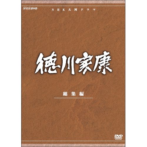 楽天市場】大河ドラマ 国盗り物語 総集編 全2枚セット DVD : NHKスクエア DVD・CD館