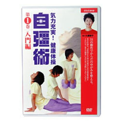 500円クーポン発行中！NHKまる得マガジン 気力充実！ 健康体操 自彊術 ...