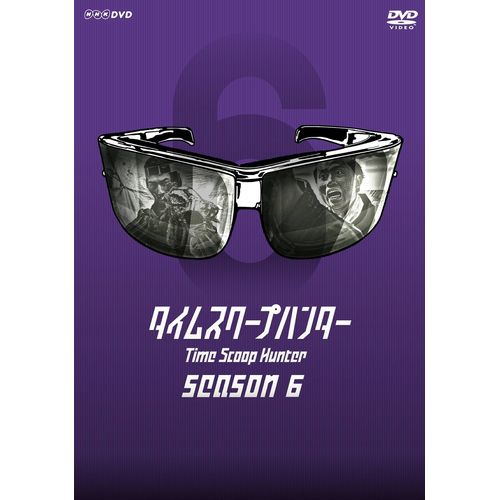 タイムスクープハンター シーズン6 DVD-BOX 全5枚セット｜NHKスクエア DVD・CD館