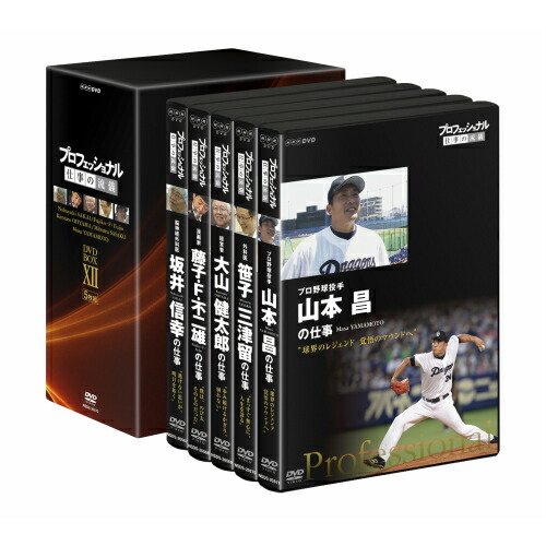 DVD プロフェッショナル 仕事の流儀 第Ⅲ期 DVD-BOX プロフェッショナル 仕事の流儀 第3期 DVD-BOX 全10枚