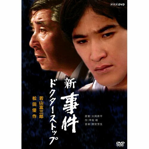 若山富三郎主演 新 事件 わが歌は花いちもんめ DVD 全2枚セット w17b8b5 Amazon.co.jp: 若山富三郎主演 新 事件 わが歌は花いちもんめ