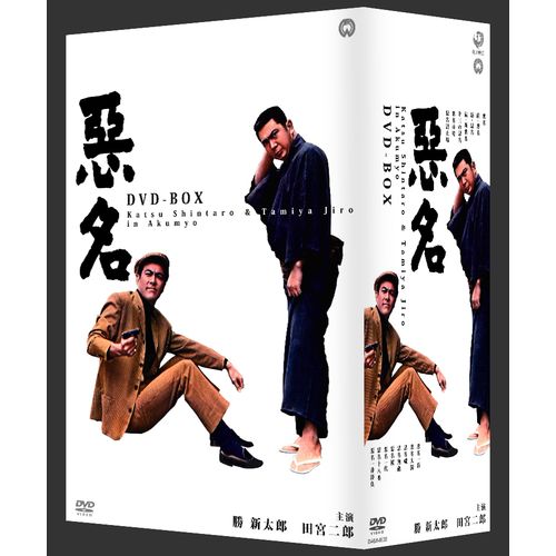 バーゲンセール】【中古】DVD▽悪名(15枚セット)▽レンタル落ち 全15巻