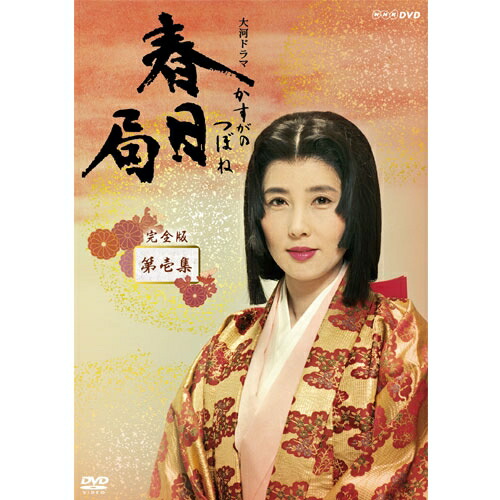 楽天市場】大河ドラマ 樅ノ木は残った 総集編 全2枚セット DVD : NHK