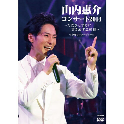 楽天市場】山内惠介 DVD全8巻セット : NHKスクエア DVD・CD館