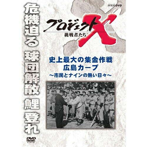 プロジェクトX 挑戦者たち 第Ⅸ期 DVD-BOX Ⅸ〈10枚組〉 Amazon.co.jp: プロジェクトX 挑戦者たち DVD-BOX Ⅲ : 国井雅比