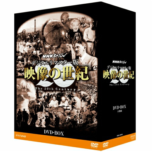 NHKスペシャル デジタルリマスター版 映像の世紀 DVD-ＢＯＸ 全11枚セット