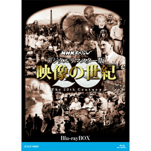 楽天市場 Nhkスペシャル デジタルリマスター版 映像の世紀 ブルーレイｂｏｘ 全11枚セット Nhkスクエア Dvd Cd館