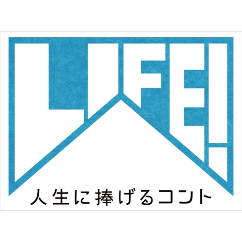 楽天市場 Life 人生に捧げるコント Dvd Box 全4枚セット Nhkスクエア Dvd Cd館