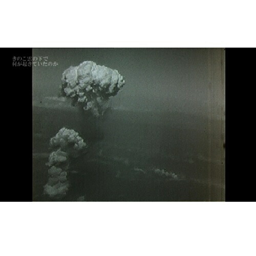 楽天市場 Nhkスペシャル きのこ雲の下で何が起きていたのか Nhkスクエア Dvd Cd館