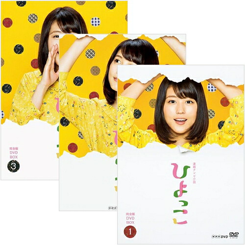 連続テレビ小説ひよっこ 完全版 DVD BOX 2 Amazon.co.jp: 連続テレビ小説 ひよっこ 完全版 DVD BOX2 : 有村