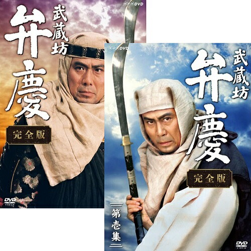 武蔵坊弁慶　総集編 Amazon.co.jp: 武蔵坊弁慶 総集編 [DVD] : 中村吉右衛門, 荻野目