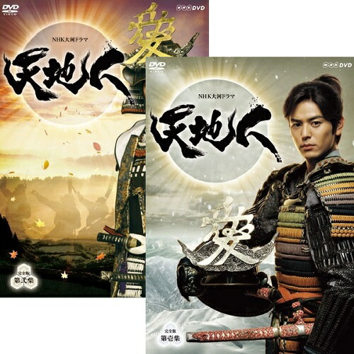 楽天市場】【オリコン加盟店】□送料無料□NHK大河ドラマ DVD【天地人