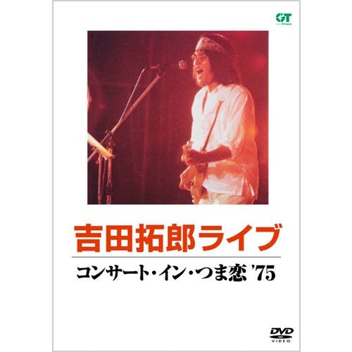 Forever Young 吉田拓郎・かぐや姫 Concert in つま恋2006 [DVD] (shin-