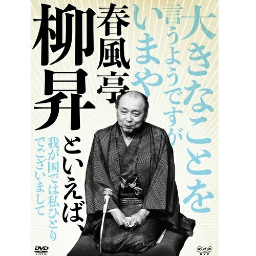 楽天市場】志ん朝三十四席 DVD全8枚＋CD全5枚セット : NHKスクエア DVD