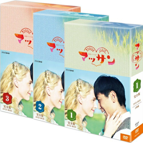 楽天市場】○連続ドラマ小説 マッサン 完全版8〈主演：玉山鉄二