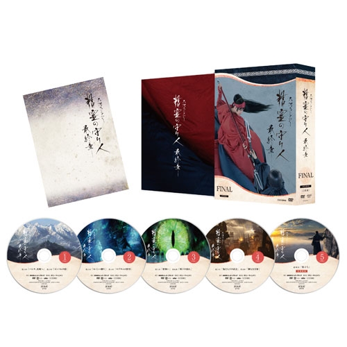 精霊の守り人 最終章 Dvd Box 全5枚 Relentlessvb Com