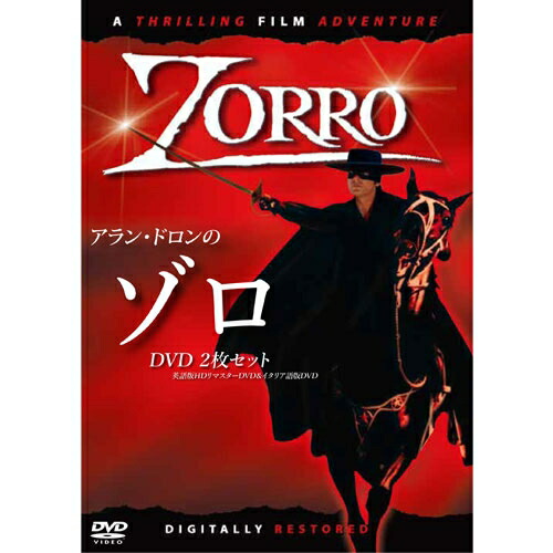 楽天市場 映画 アラン ドロンのゾロ Alain Delon In Zorro Dvd全2枚 Disc 1 英語版hdリマスター Disc 2 イタリア語版 Nhkスクエア Dvd Cd館