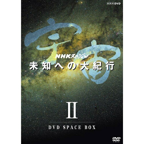 楽天市場】BBC 神秘の大宇宙 DVD全9巻 ユーキャン通販