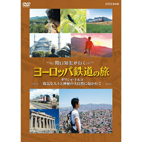 楽天市場】エントリーで全品ポイント10倍関口知宏のヨーロッパ