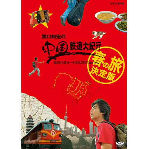 関口知宏のヨーロッパ鉄道の旅 BOX ハンガリー,クロアチア,スウェーデン,ポ… 楽天市場】エントリーで全品ポイント10倍関口知宏のヨーロッパ