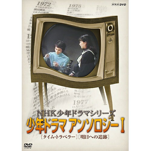 【楽天市場】NHK少年ドラマシリーズ 七瀬ふたたび（新価格 ...