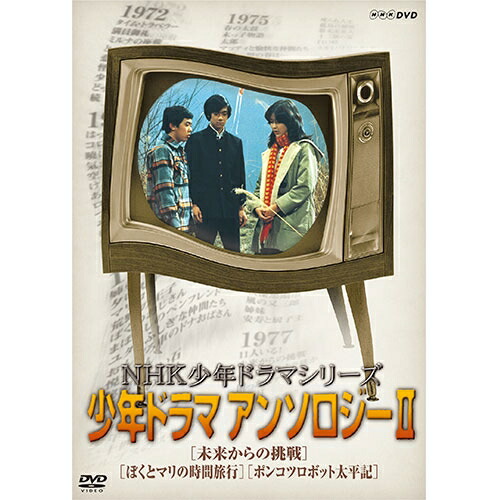 【楽天市場】NHK少年ドラマシリーズ 七瀬ふたたび（新価格）DVD 