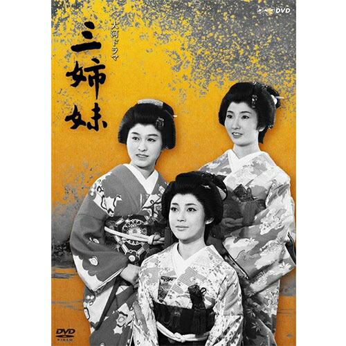 楽天市場】大河ドラマ 樅ノ木は残った 総集編 全2枚セット DVD : NHK