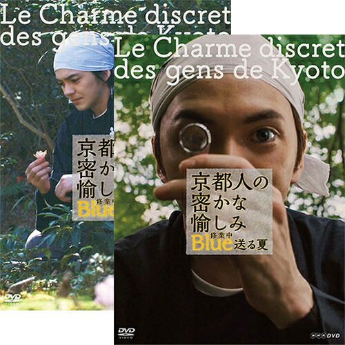 楽天市場】京都人の密かな愉しみ Blue 修業中 門出の桜 DVD : NHK