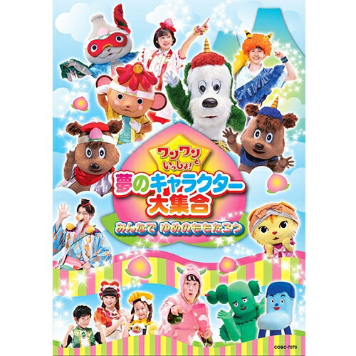 【中古】DVD▼ワンワンといっしょ! 夢のキャラクター大集合(6枚セット)魔女がおじゃましま～ジョ、春のプリンセスとおさむい将軍、真冬の大運動会、センターを取るのはだれだ、紅白かくし芸対決、みんなでゆめのももたろう▽レンタル落ち 全6巻 Amazon.co.jp: ワンワンといっしょ！ 夢のキャラクター大集合
