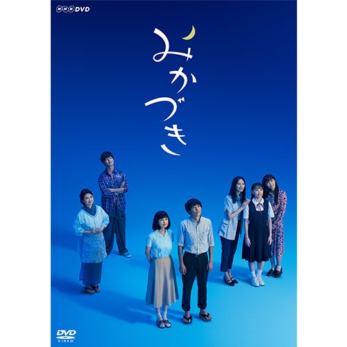 メーカー包装済 楽天市場 みかづき Dvd 全2枚 Nhkスクエア Dvd Cd館 楽天ランキング1位 Www Psht Or Id