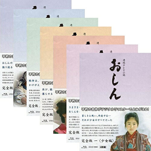 連続テレビ小説 おしん 完全版 ブルーレイ全7巻セット