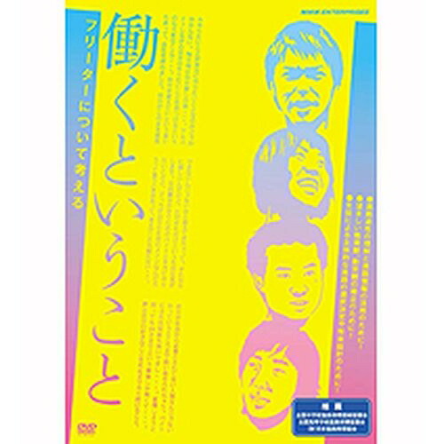 500円クーポン発行中！働くということ フリーターについて考える