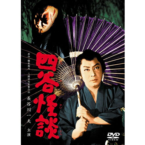 映画 四谷怪談 Dvd Factor100 Co Il