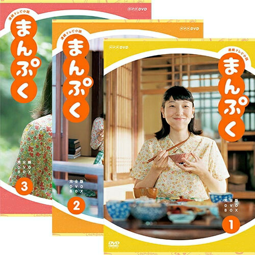 楽天市場】エントリーで全品ポイント10倍連続テレビ小説 あさが