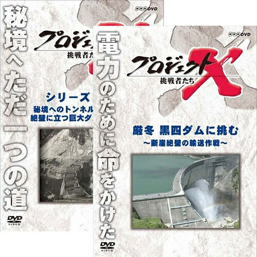 プロジェクトX 挑戦者たち　DVD-BOX〈10枚組〉 新価格版 プロジェクトX 挑戦者たち 第7期 DVD-BOX 全10枚（全巻