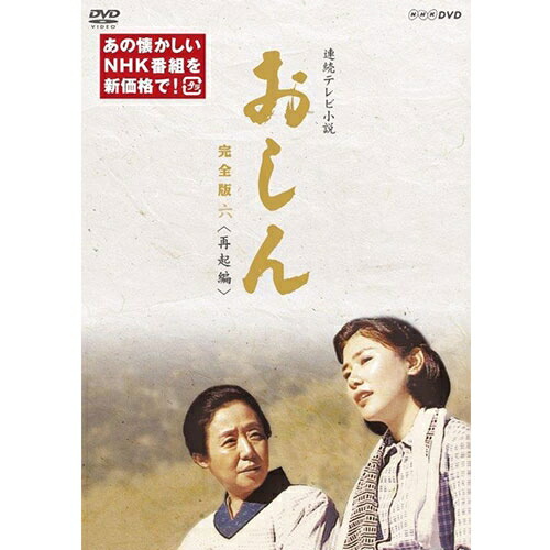 楽天市場】連続テレビ小説 だんだん 完全版 DVD-BOX1 全4枚 : NHK