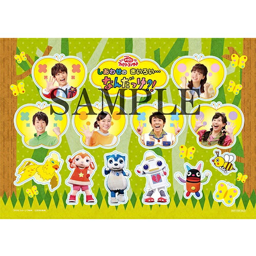 楽天市場 ｎｈｋ おかあさんといっしょ ファミリーコンサート しあわせのきいろい なんだっけ Cd Nhkスクエア Dvd Cd館