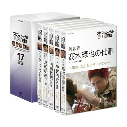 オープニング大放出セール 楽天市場 プロフェッショナル 仕事の流儀 第17期 Dvd Box 全5枚 Nhkスクエア Dvd Cd館 楽天市場 Www Lexusoman Com