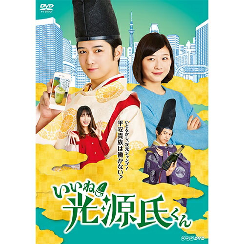 特売 楽天市場 いいね 光源氏くん Dvd 全2枚 Nhkスクエア Dvd Cd館 最安 Lexusoman Com 特売 楽天市場 いいね 光源氏くん Dvd 全2枚 Nhkスクエア Dvd Cd館 最安 Lexusoman Com
