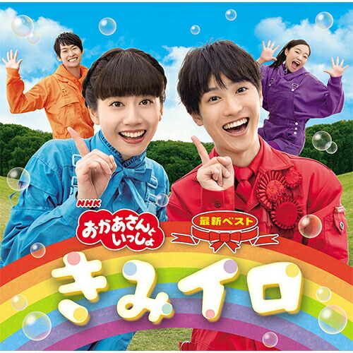 購入前コメント希望「おかあさんといっしょ」最新ベスト～ぱんぱかぱんぱんぱーん NHK「おかあさんといっしょ」最新ベスト～ぱんぱかぱんぱん