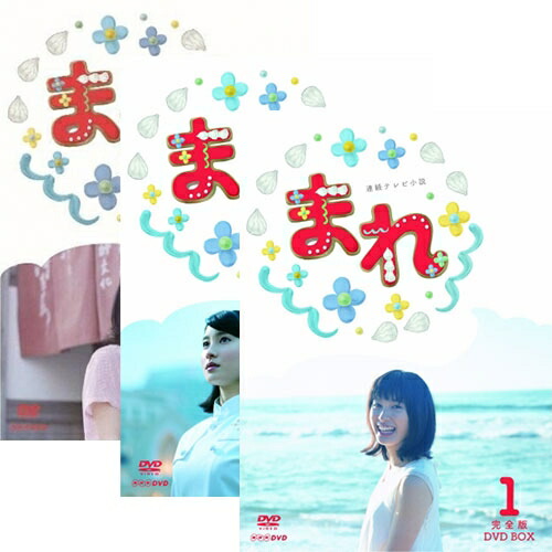 連続テレビ小説 まんぷく 完全版　DVD 抜けあり　 10巻セット 連続テレビ小説 まんぷく 完全版 DVD 抜けあり 10巻セット